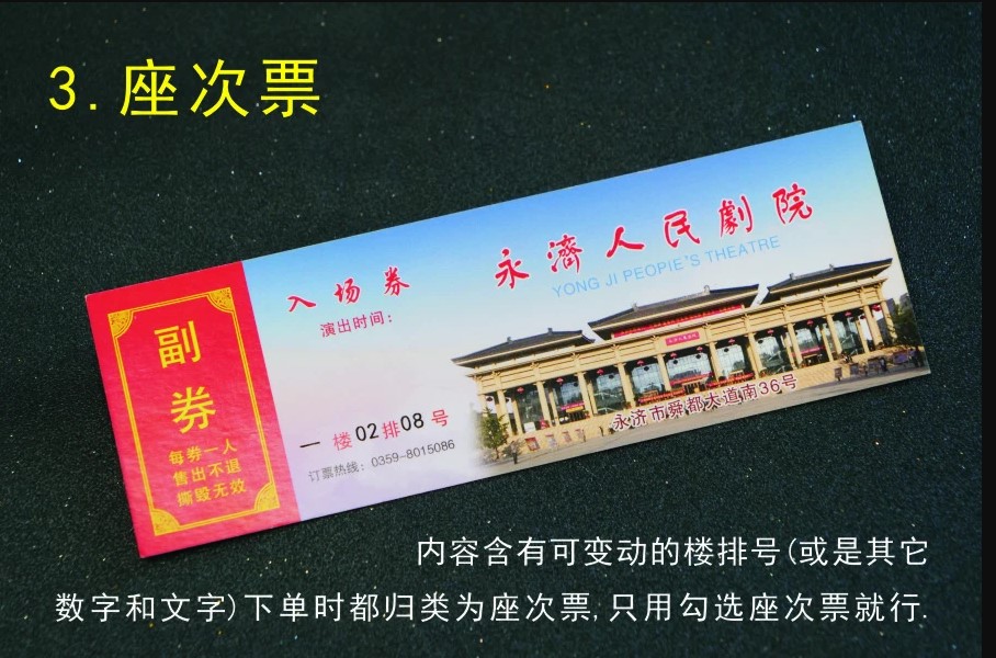 銅版卡紙門票&座次票