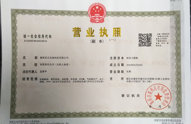 營(yíng)業(yè)執(zhí)照